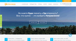 Desktop Screenshot of apelsin-tur.ru